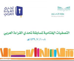 الطالبات المتأهلات في مسابقة تحدي القراءة خلال مرحلة التحكيم الختامية في منطقة مكة المكرمة :