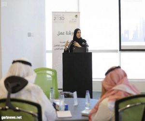 الدكتورة الرماح تؤكد أهمية تطوير الشراكة مع القطاع الخاص وغير الربحي لرفع مستوى الجودة المقدمة لمستفيدي مراكز التأهيل