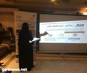 القسم النسائي فرع الرياض بجمعية المتقاعدين نظم محاضرة بعنوان " العمل الحر"