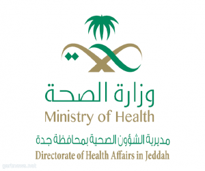 الصحة في جدة تحتفل بالأسبوع الخليجي لصحة الفم و الأسنان