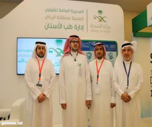 صحة الرياض والجمعية السعودية الطب الأسنان تطلق  معرض صحة الفم والأسنان بغرناطة مول