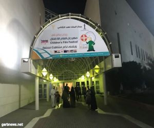مركز الملك فهد يختتم  مهرجان أفلام الأطفال تكريم عدد من سفارات الدول ومخرجي الأفلام