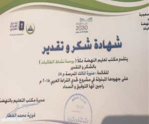 تعليم النهضة يُكرم طالباتة الفائزات بالعشر مراكز الأولى على مستوى المكتب في المسابقة الدولية (تحدي القراءة العربي )