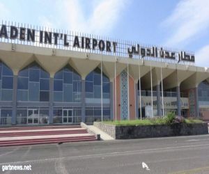 اليمن... مطار سيئون الدولي يستأنف الرحلات عقب إنهاء الإضراب