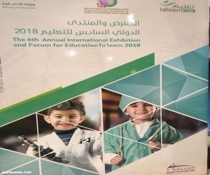 "تعليم الرياض" تشارك في المعرض والمنتدى الدولي السادس للتعليم ٢٠١٨