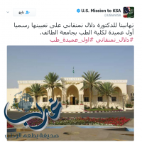 تغريدة للسفارة الأميركية بالسعودية تثير غضب المغردين