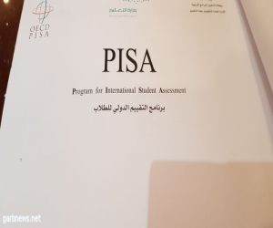 48 طالبة بخميس مشيط يؤدين اختبارات الدراسة الدولية PISA