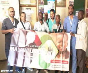 انطلاق فعاليات القافلة الطبية الجراحية الأولى التي تنظمها الندوة العالمية في ملاوي