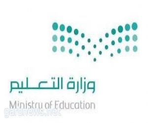 وزارة التعليم:تطلق نماذجاًلتصميم زي الرياضات لطالبات التعليم العام في المراحل الثلاث