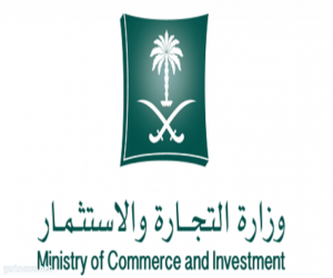 وزارة التجارة والاستثمار تصدر اللائحة التنفيذيه للرهن العقاري
