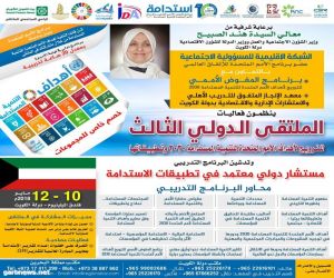 انطلاق  الملتقى الدولي الثالث للترويج لأهداف الأمم المتحدة للتنمية المستدامة وتطبيقاتها 2030 غدا