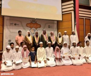 تكريم الفائزين في مسابقة القرآن لأبناء وبنات الجاليات