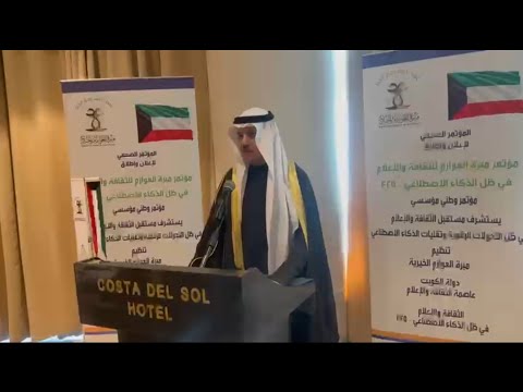 المؤتمر الصحفي لمؤتمر«مبرة العوازم للثقافة والإعلام في ظل الذكاء الاصطناعي 2025»